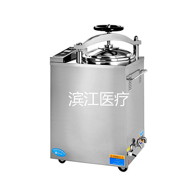 江阴滨江LS-75HG立式压力蒸汽灭菌器